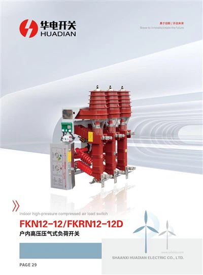 FK N12-12/FK RN12-12D Indoor High Pressure Gas Load Switch